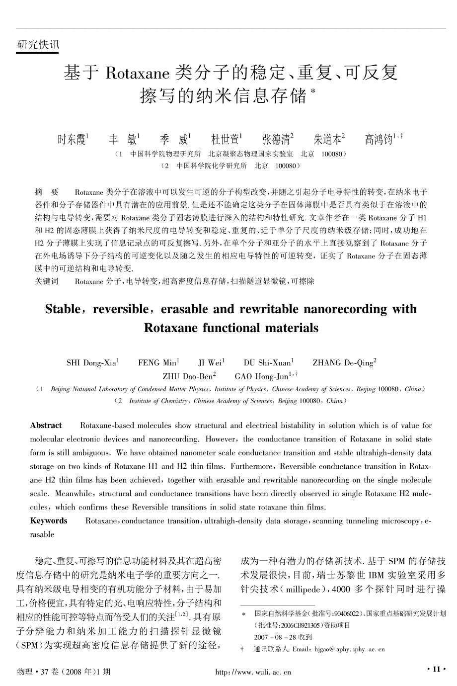 基于45)16137类分子的稳定、重复、可反复_第1页