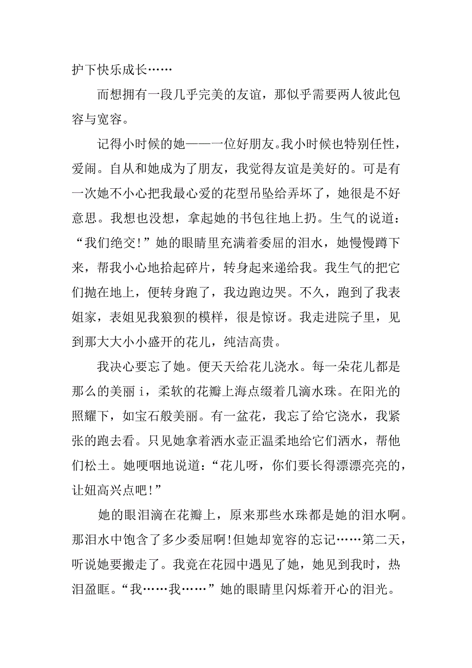 友情的作文800字_第3页