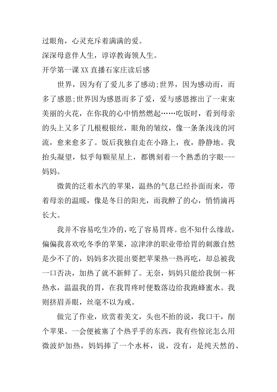 开学第一课xx直播石家庄读后感_第4页