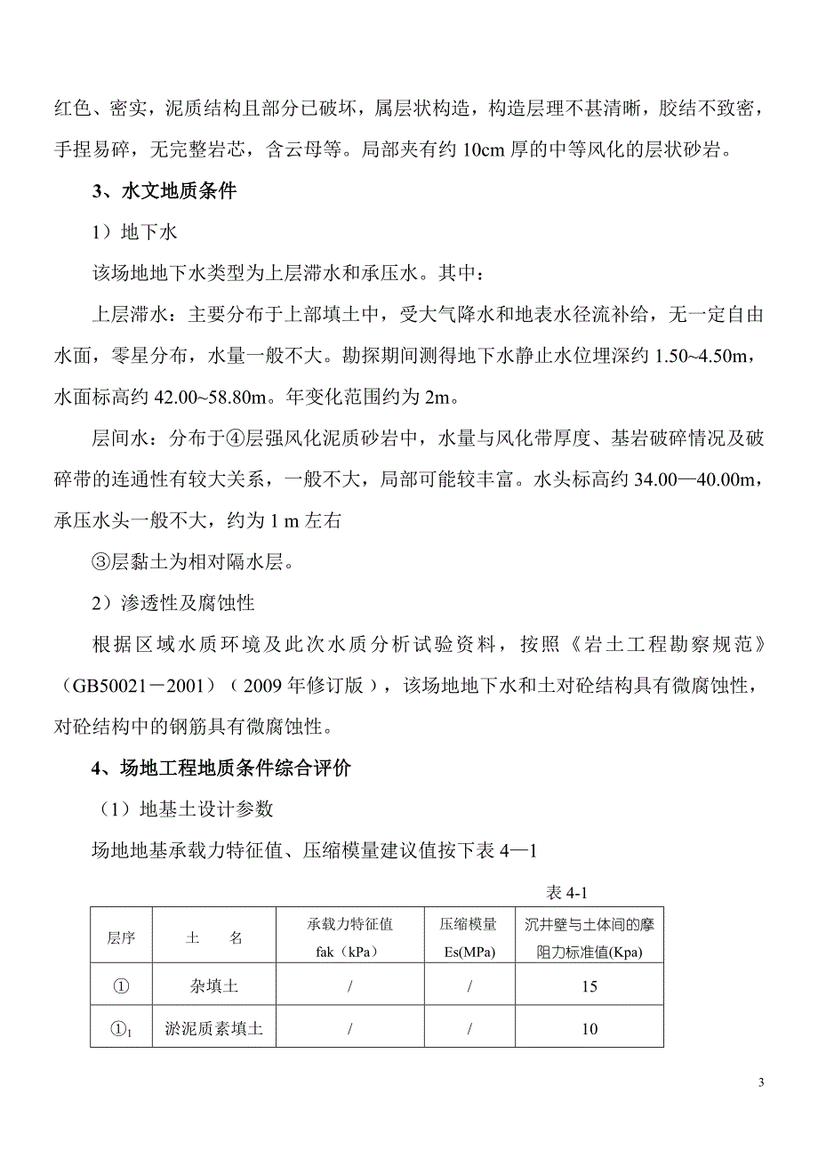 顶管及深基坑专项施工方案_第3页