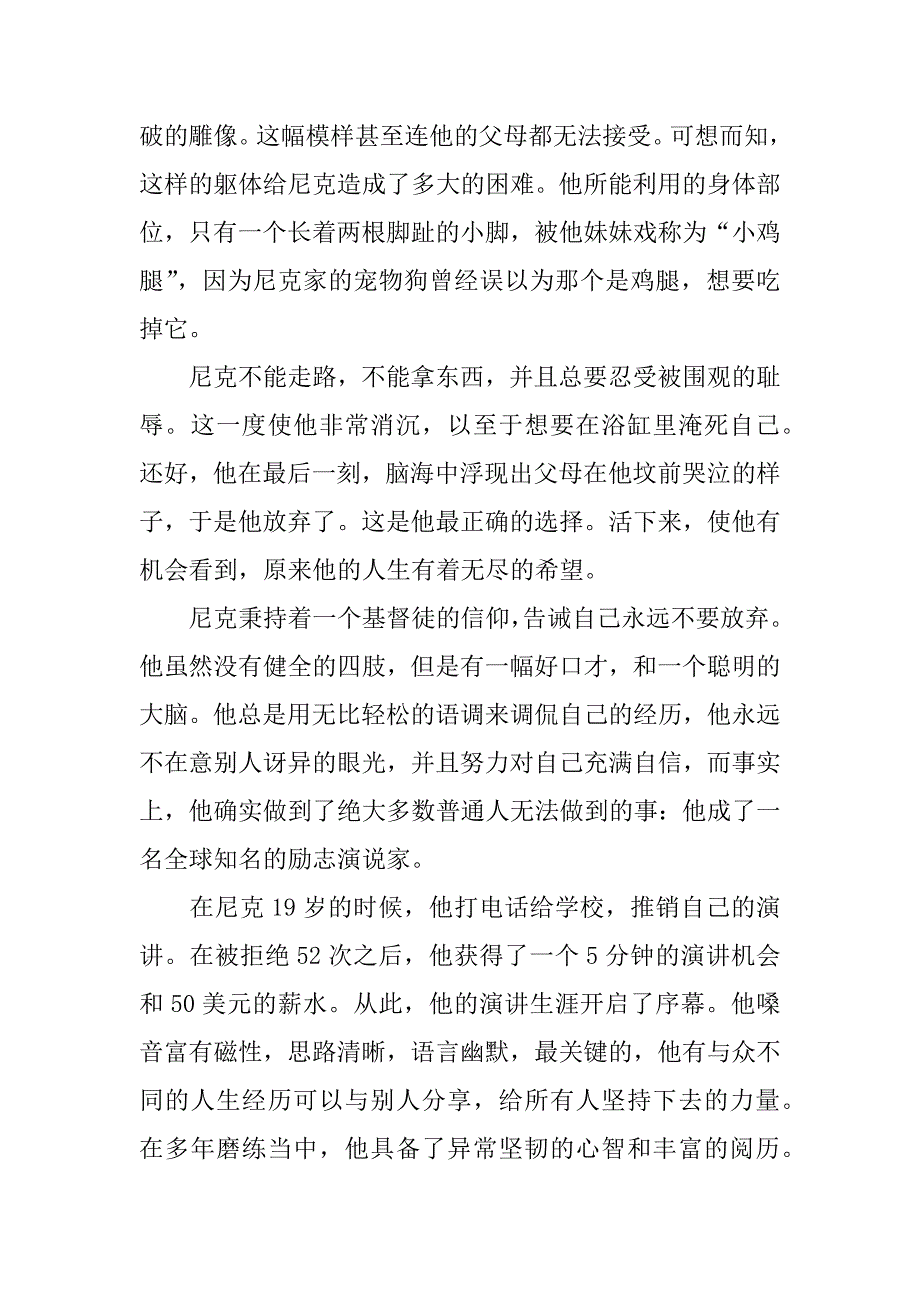 尼克胡哲观后感感想_第3页