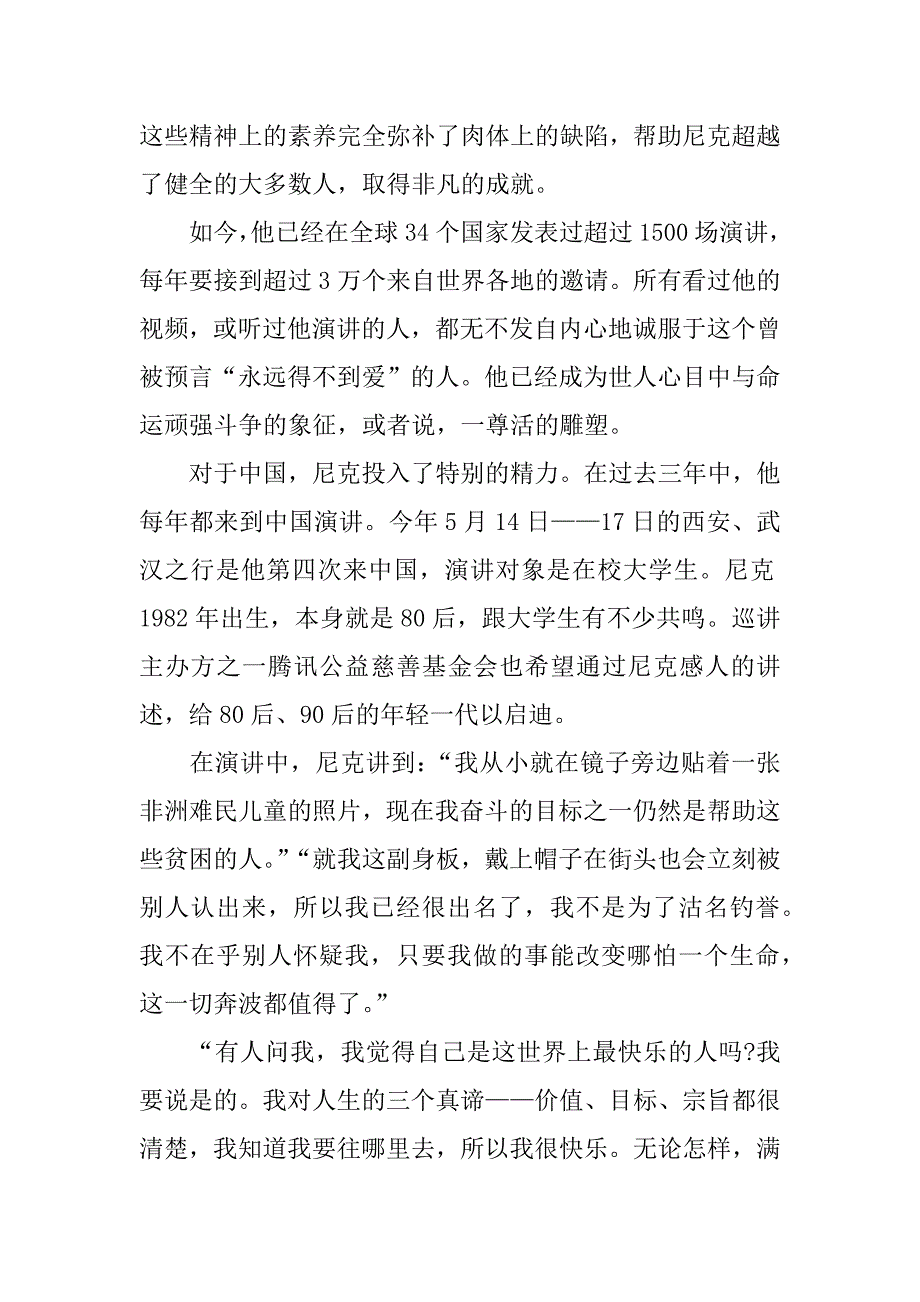 尼克胡哲观后感感想_第4页