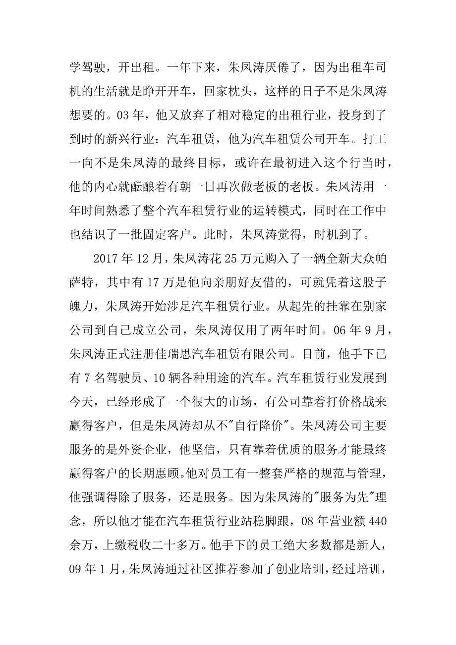 创业精神典型事迹材料_第2页