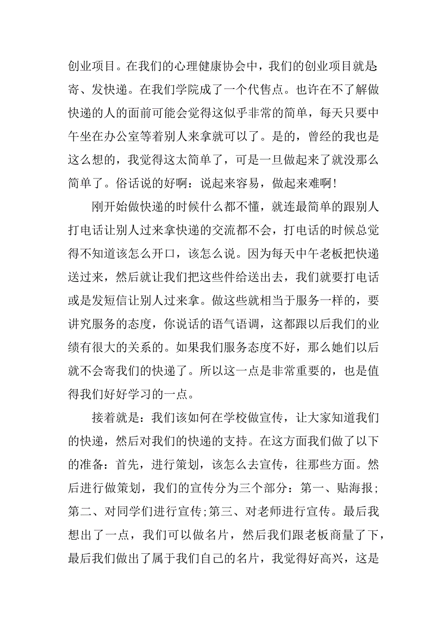 创业精神典型事迹材料_第4页