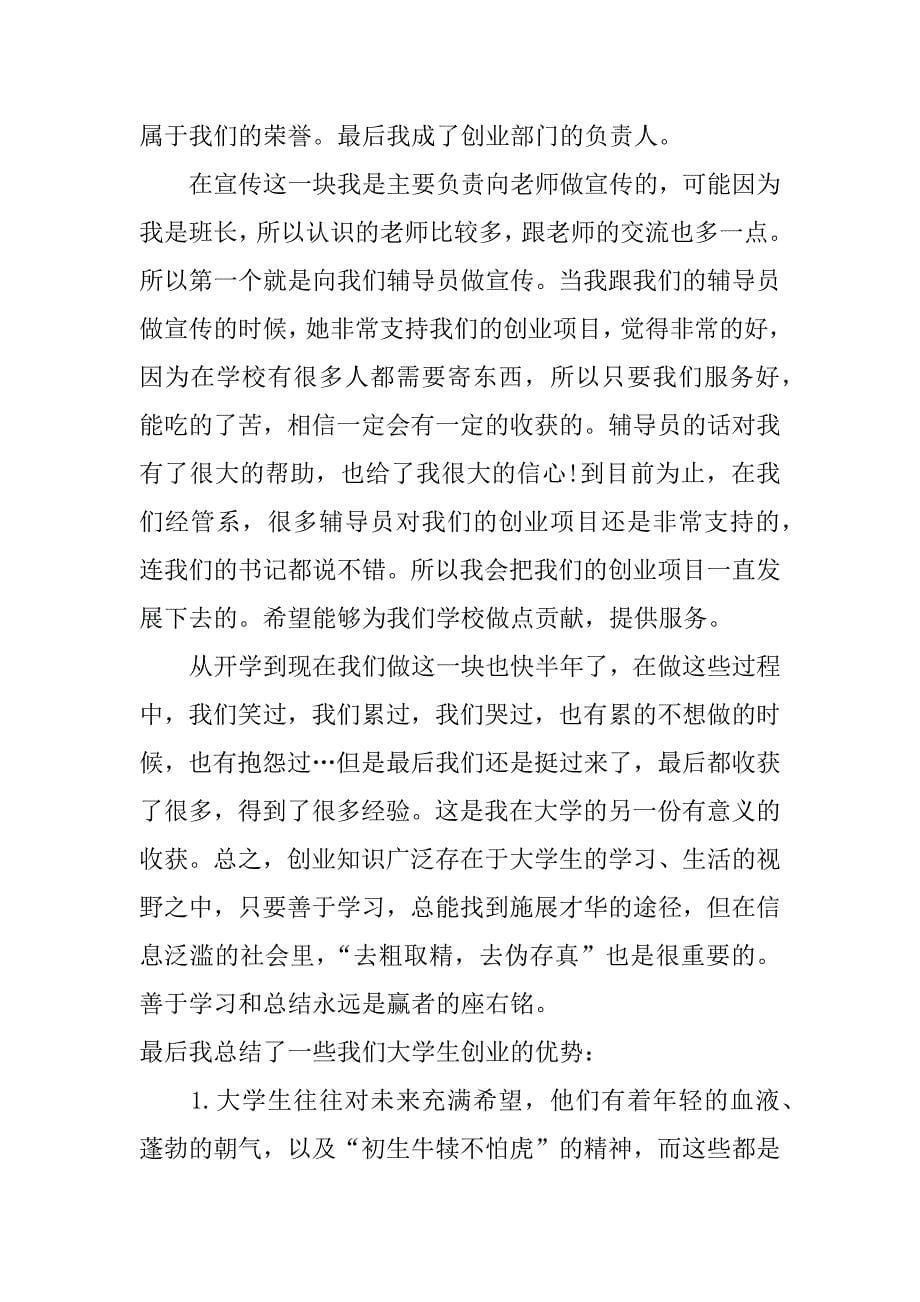 创业精神典型事迹材料_第5页