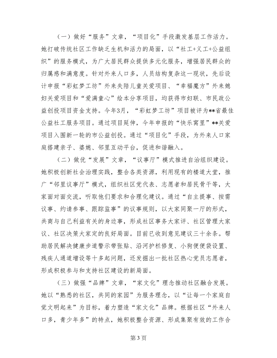 基层党务工作者先进事迹材料_第3页