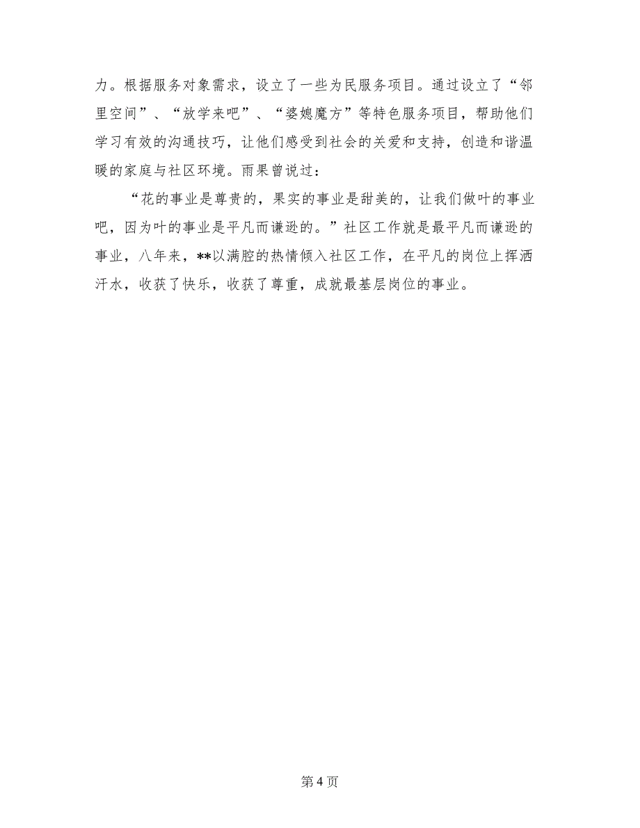 基层党务工作者先进事迹材料_第4页