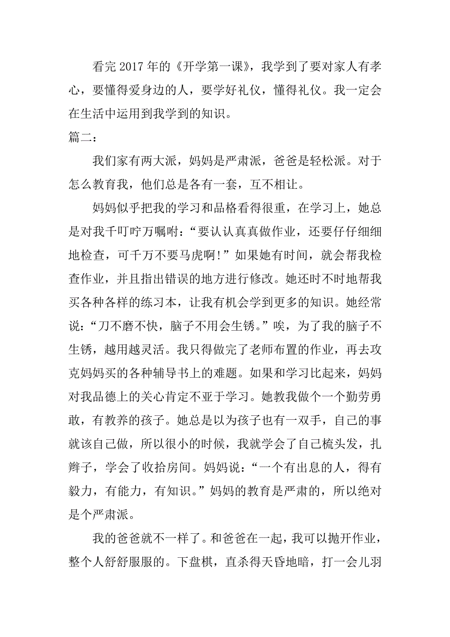 开学第一课作文500字观后感_第2页