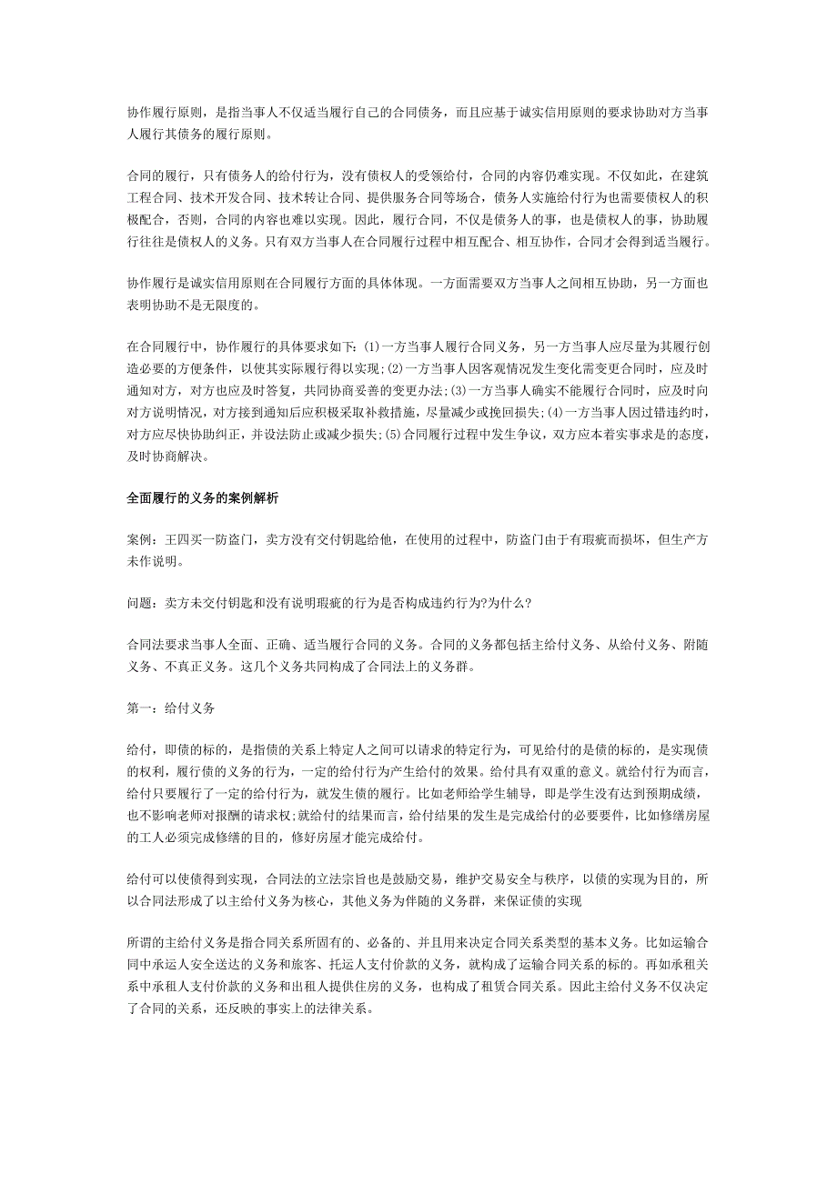 合同全面履行的基本原则及相关案例解析 - 九问网_第3页