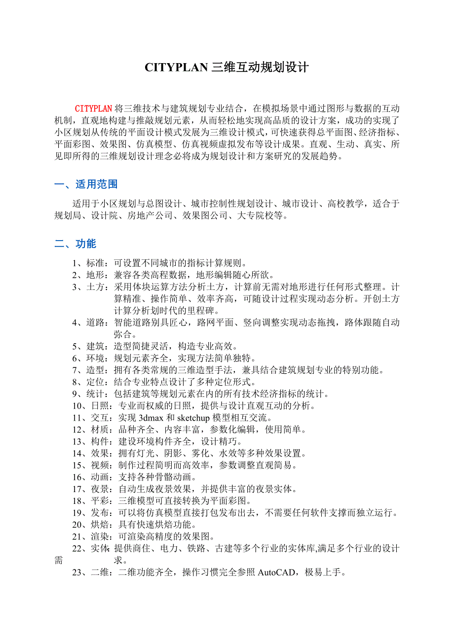 三维规划设计软件简介_第1页