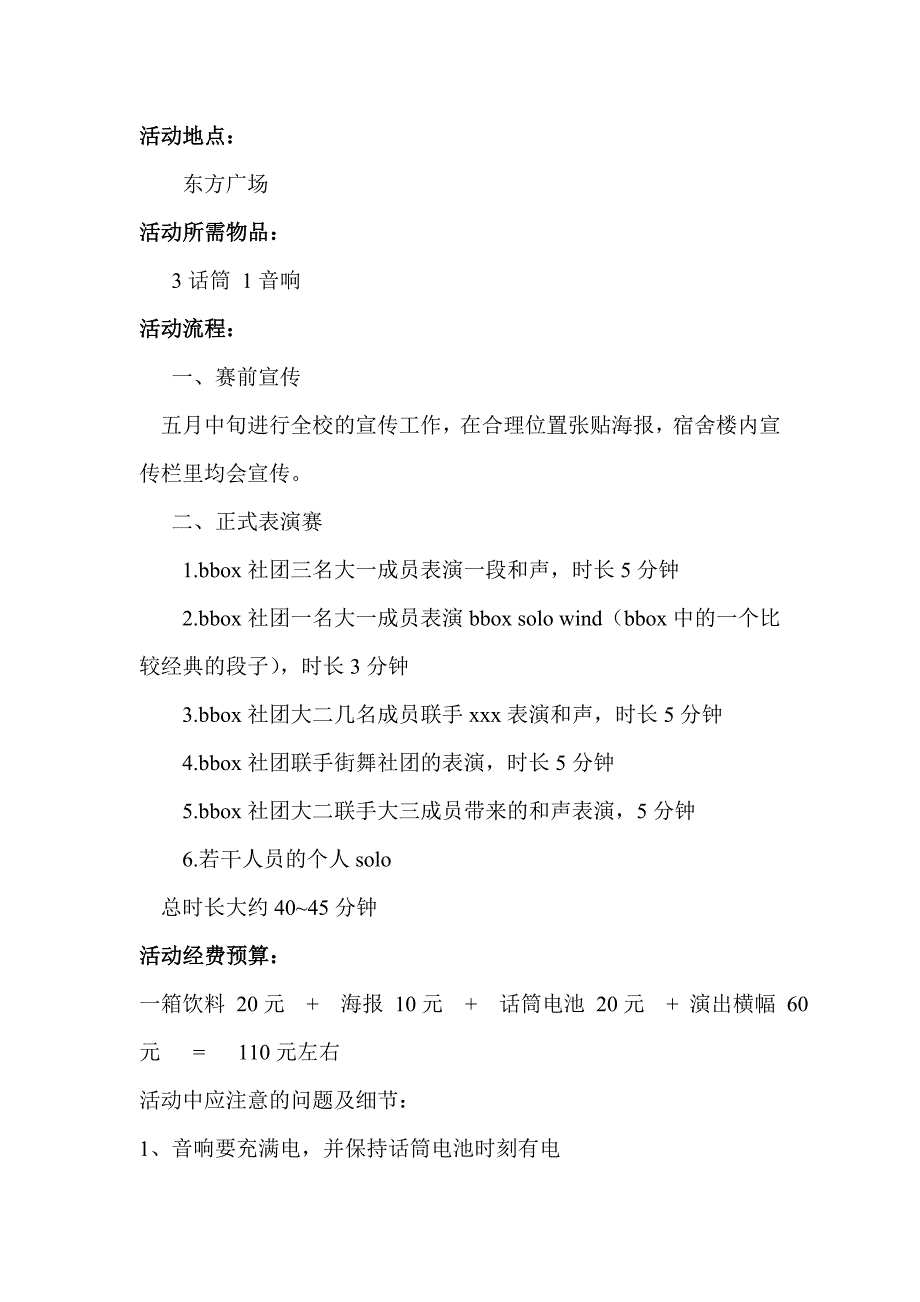 bbox社团表演赛策划书_第4页