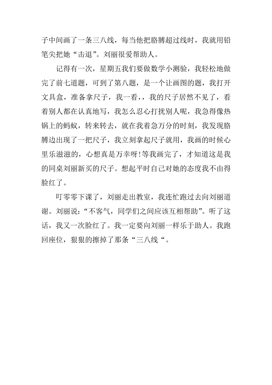 小学作文夸夸我的同学_第3页