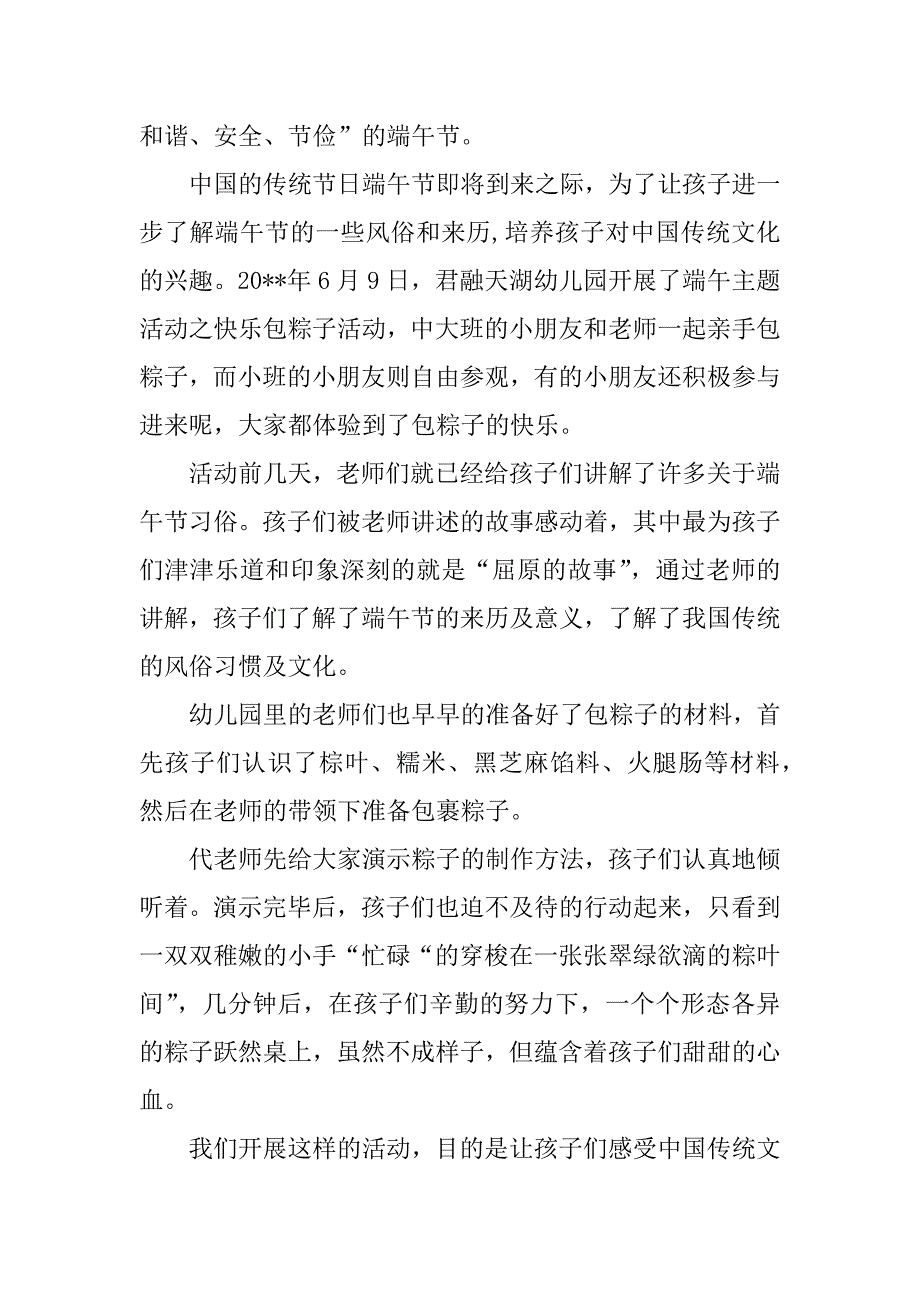 幼儿园端午节发言稿_第2页