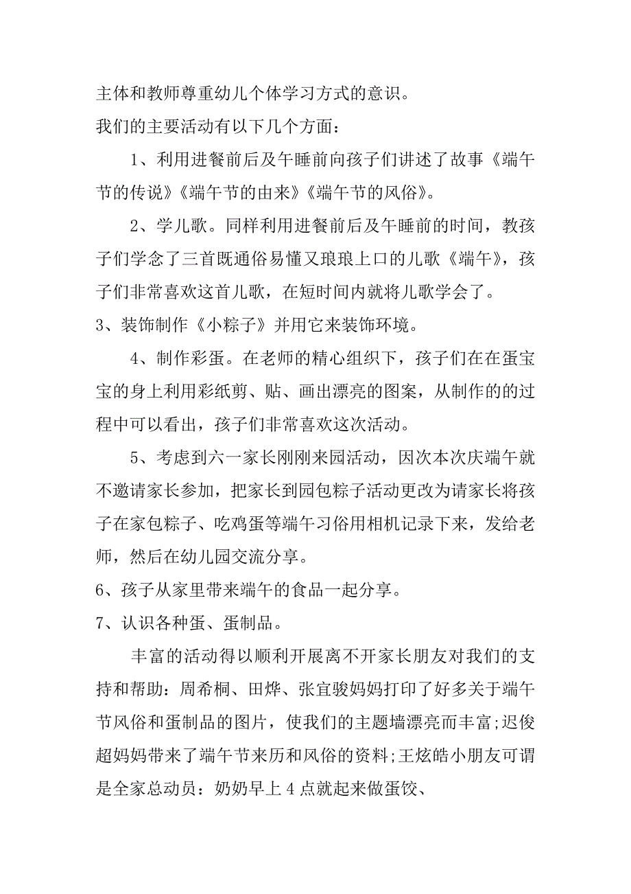 幼儿园端午节发言稿_第4页