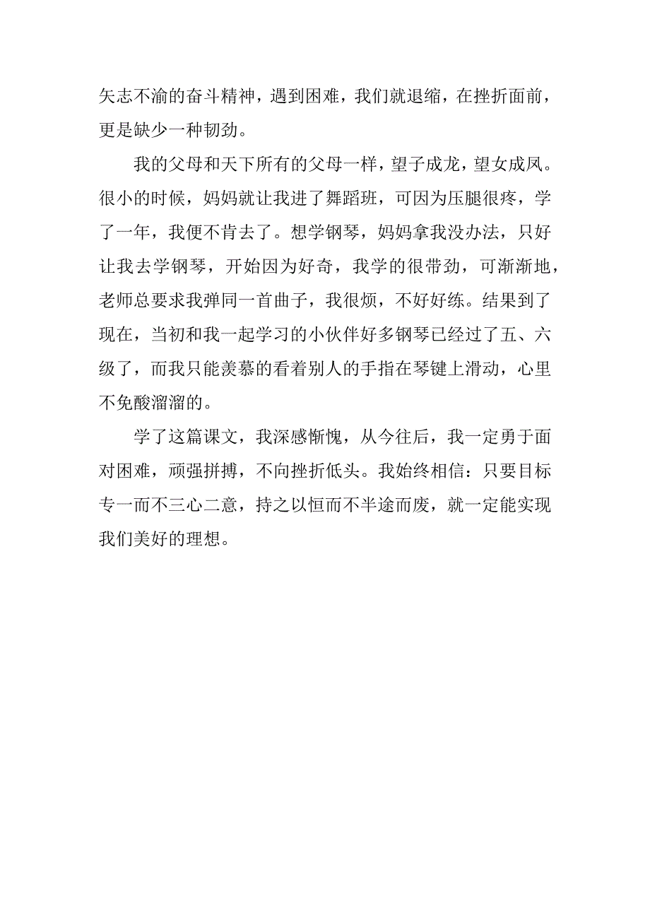 关于滴水穿石读后感_第2页