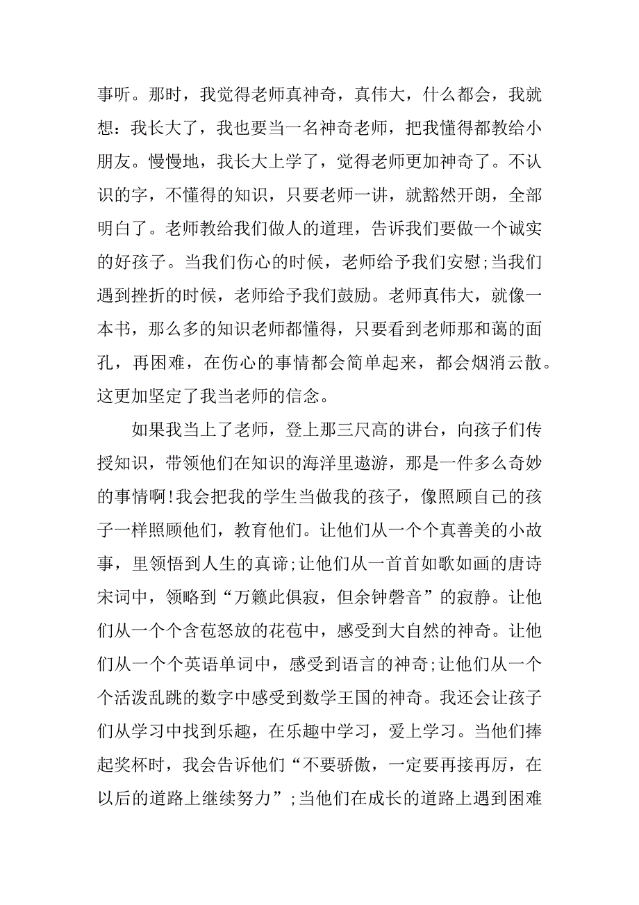 我的理想是当老师作文600字_第3页