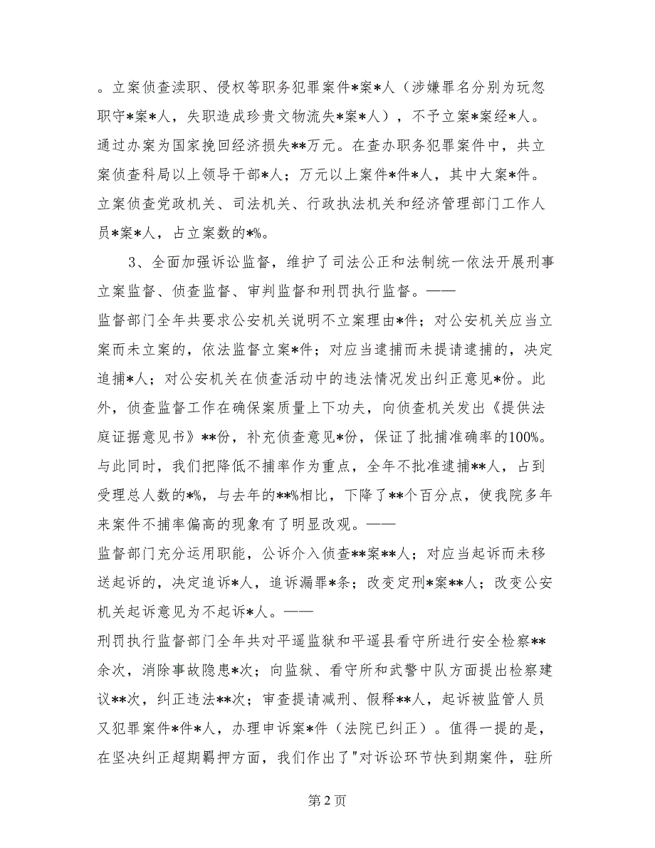 检察院党组书记、检察长述职报告_第2页