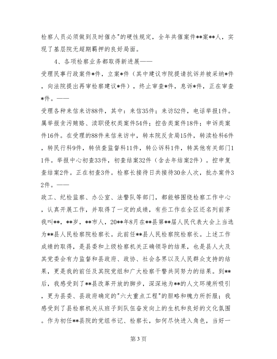 检察院党组书记、检察长述职报告_第3页