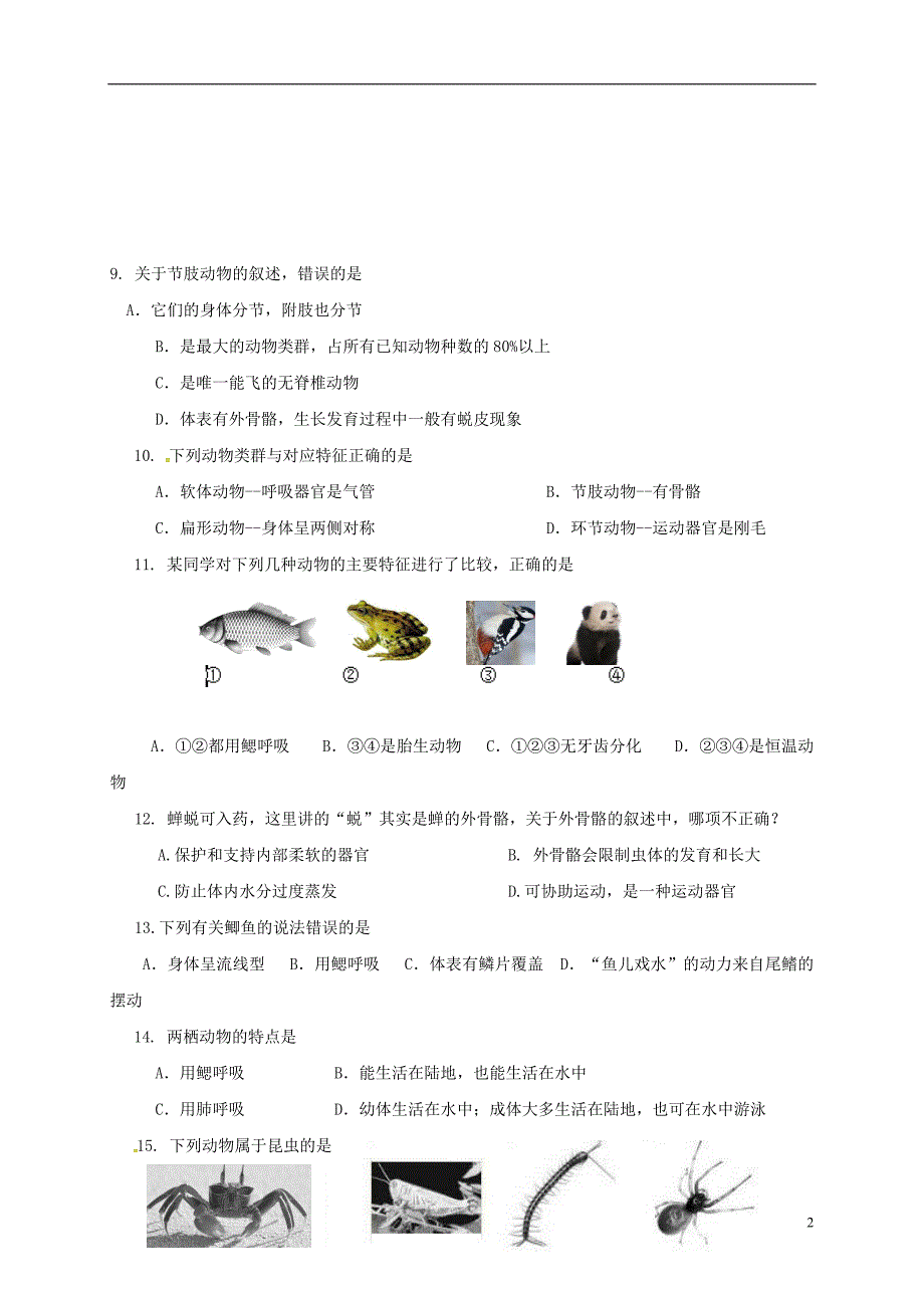 广东省东莞市塘厦镇2017-2018学年八年级生物上学期期中试题 新人教版_第2页