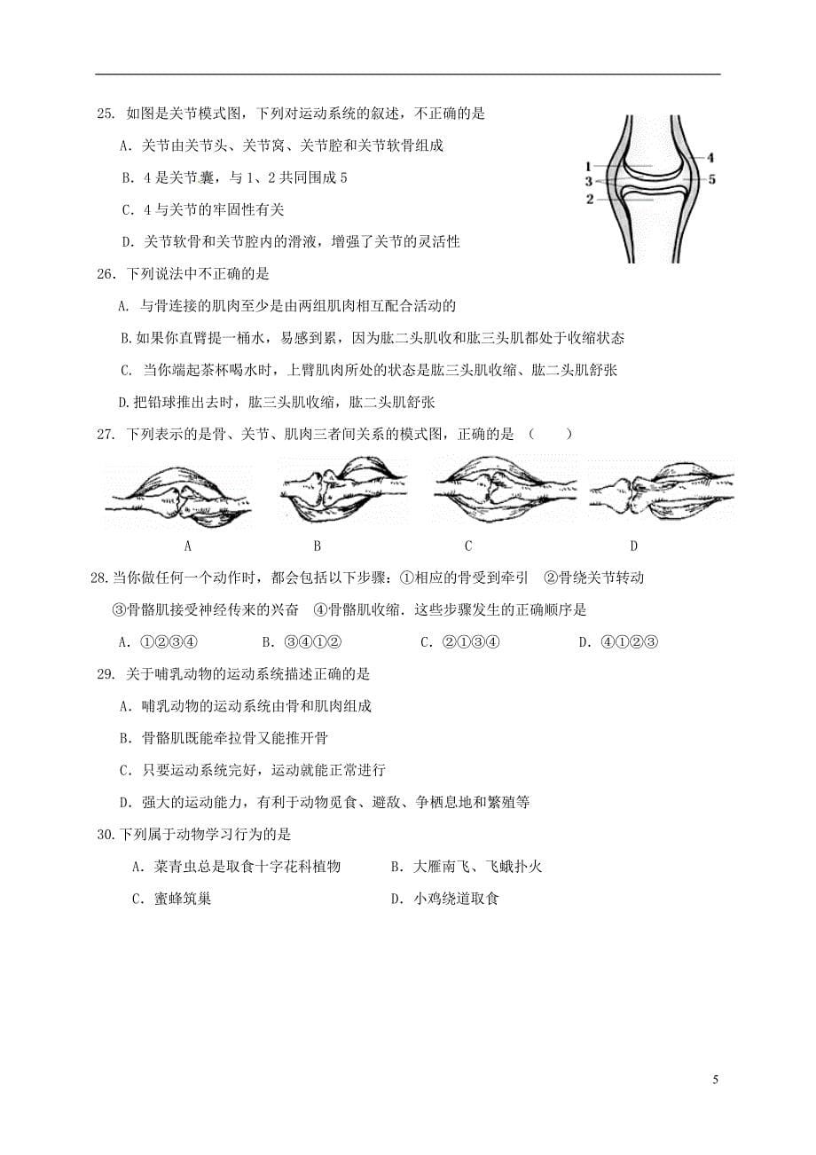 广东省东莞市塘厦镇2017-2018学年八年级生物上学期期中试题 新人教版_第5页