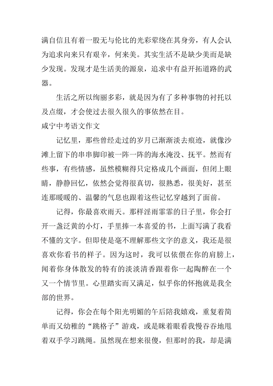 咸宁中考语文作文_第2页