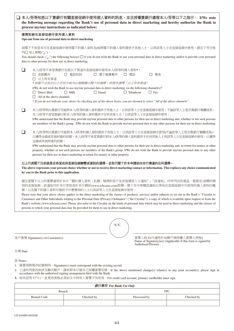 更改地址及或客户资料指示表格_第4页