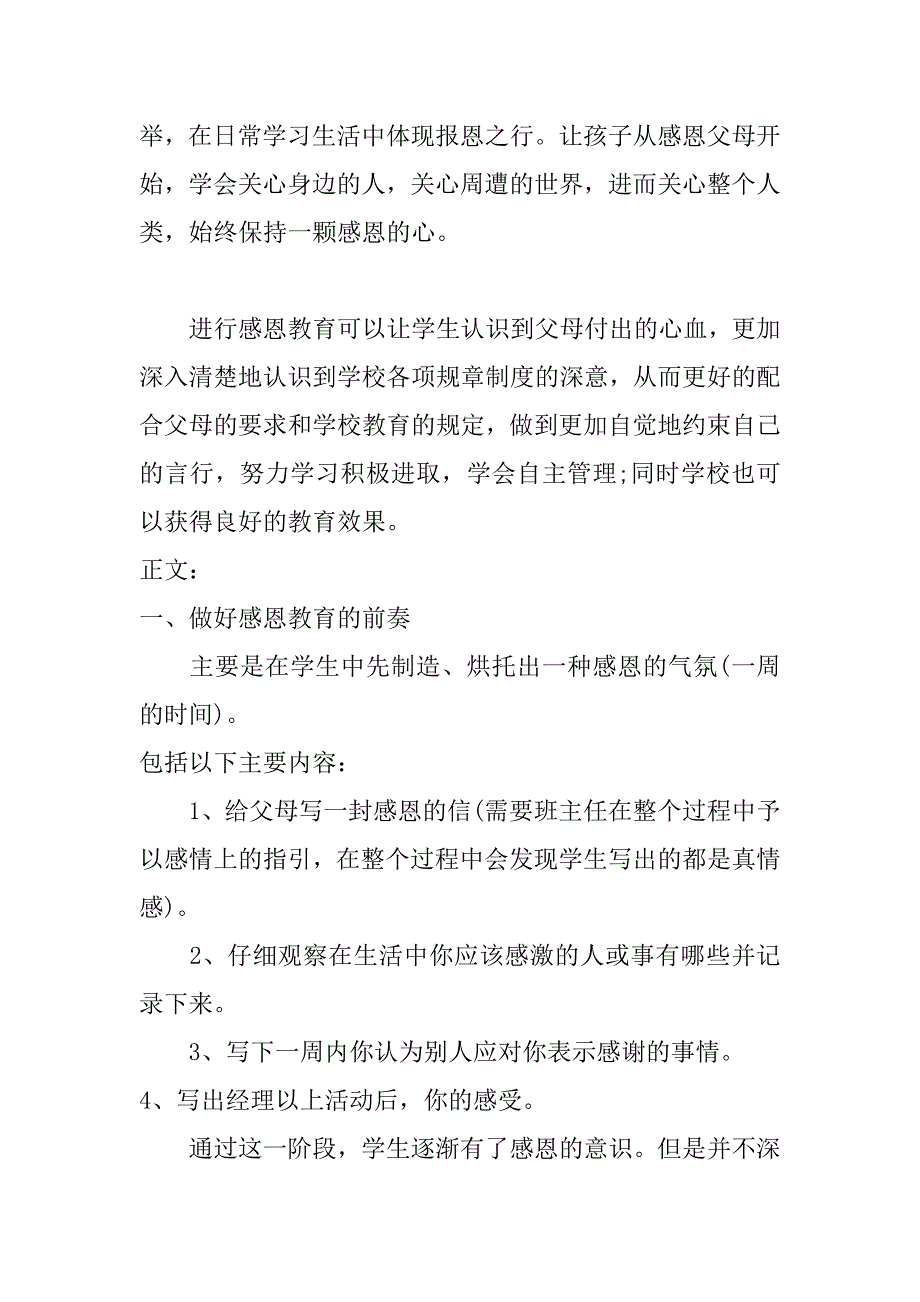 感恩主题班会教案_第2页