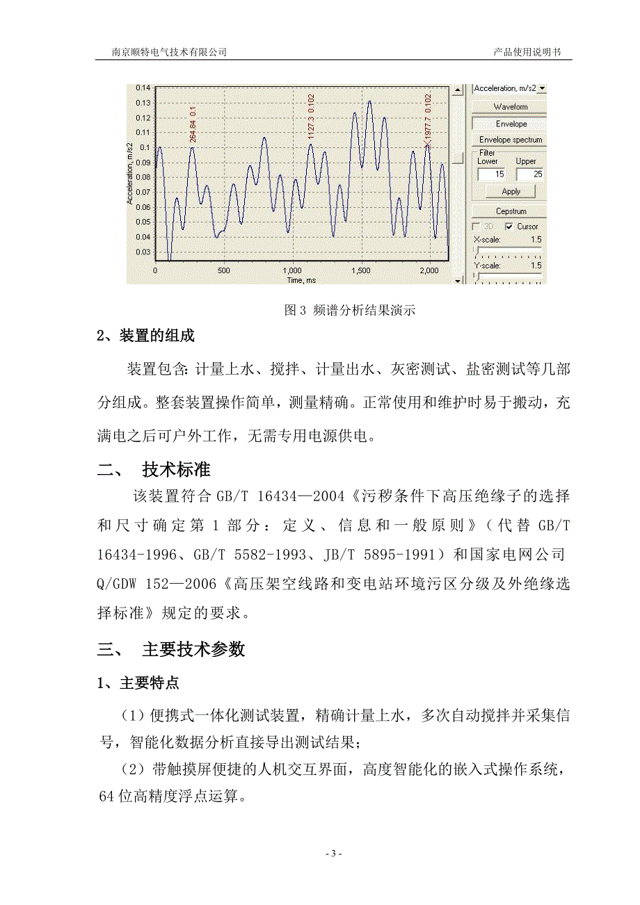 zdym-iv型激光盐密灰密度综合测试仪_第3页