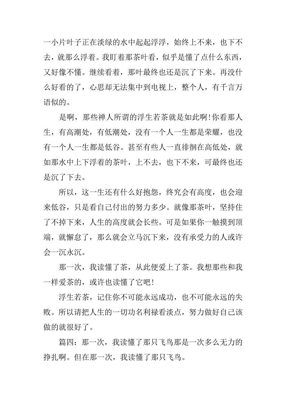 关于那一次，我读懂了什么作文_第5页