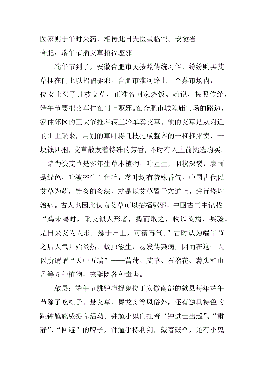 各地端午节的习俗作文1000字_第3页