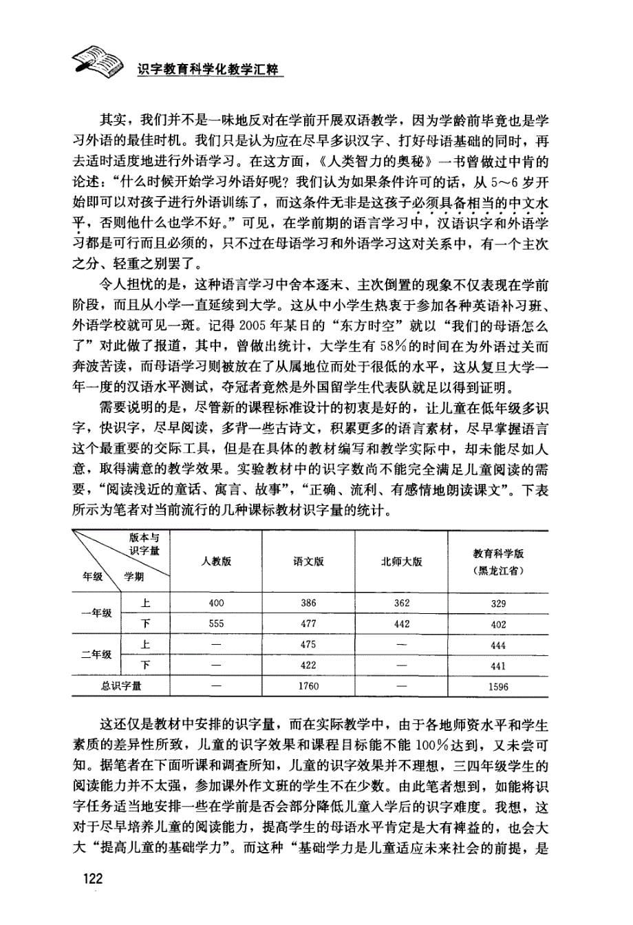 儿童识字关键期与幼儿识字教育的误区_第5页