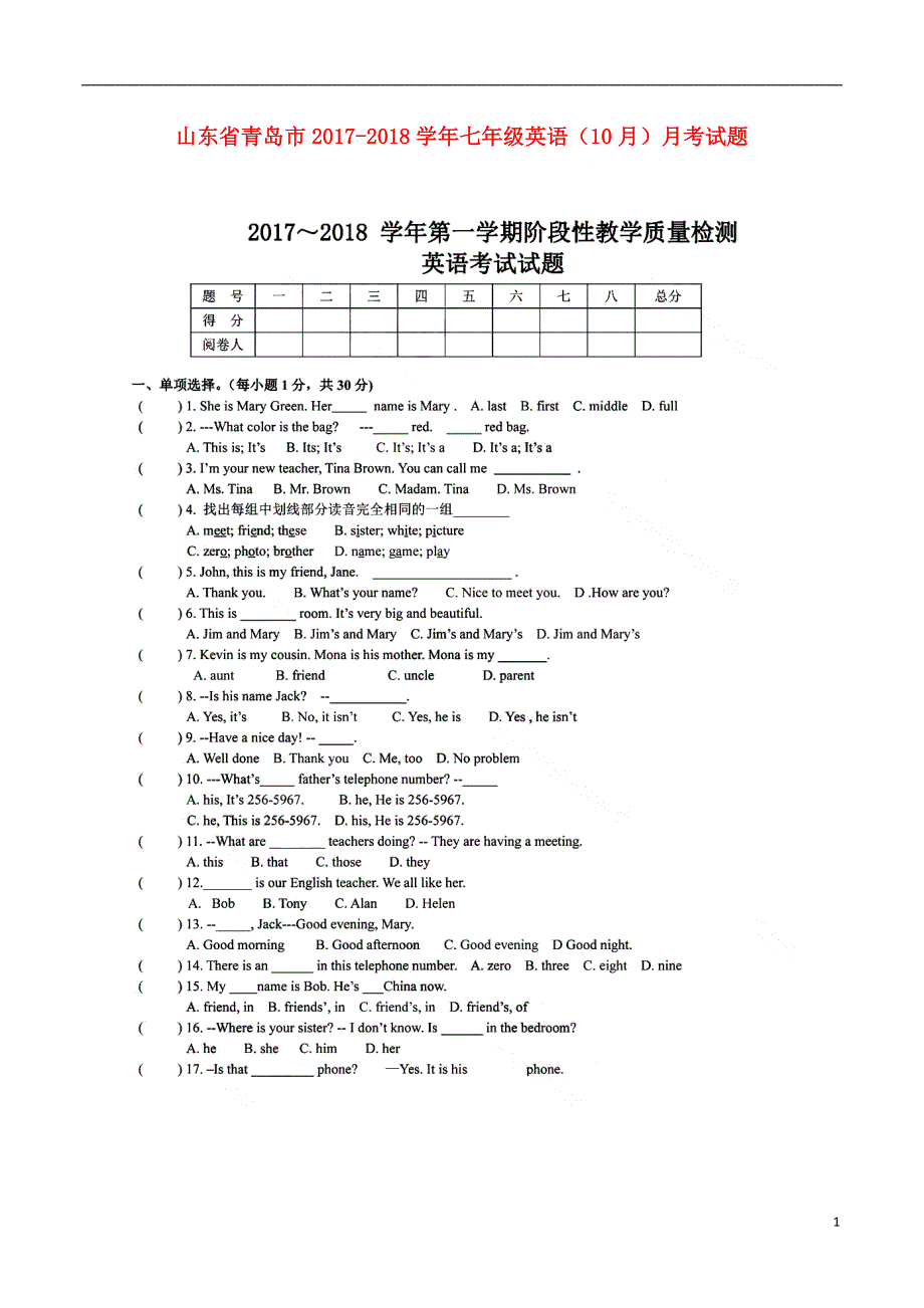 山东省青岛市2017_2018学年七年级英语10月月考试题扫 描 版北师大版_第1页