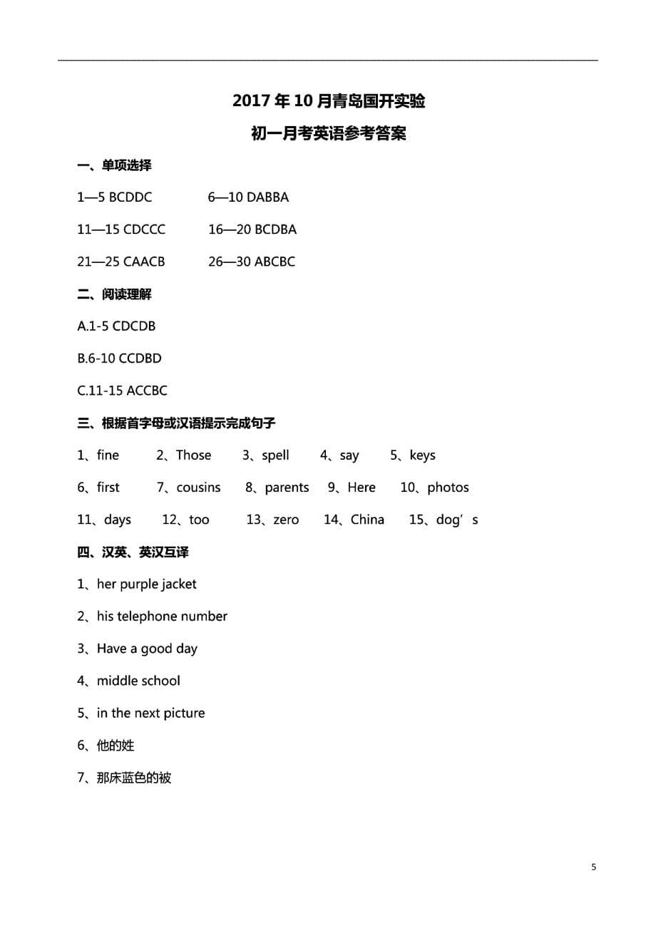 山东省青岛市2017_2018学年七年级英语10月月考试题扫 描 版北师大版_第5页