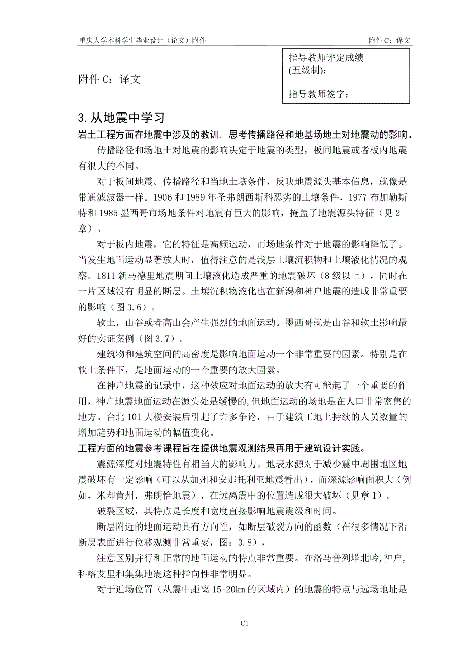 土木工程毕业设计译文_第1页