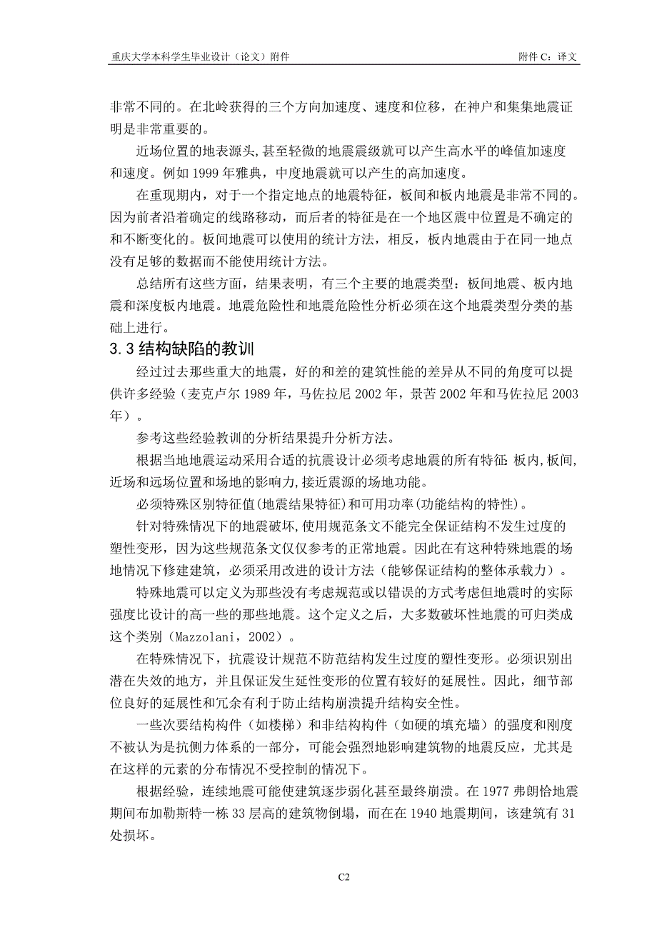 土木工程毕业设计译文_第2页