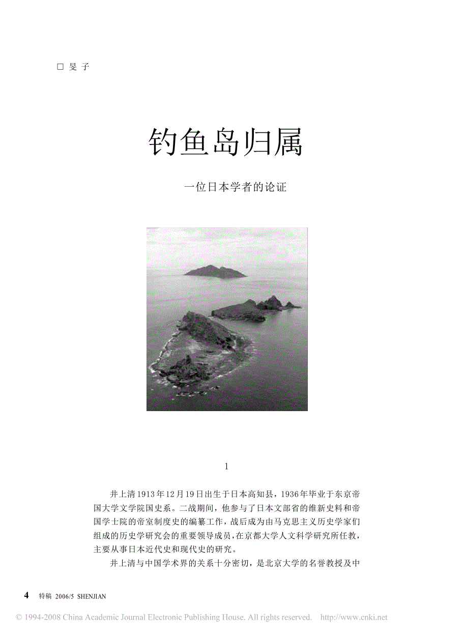 钓鱼岛归属一位日本学者的论证_第1页