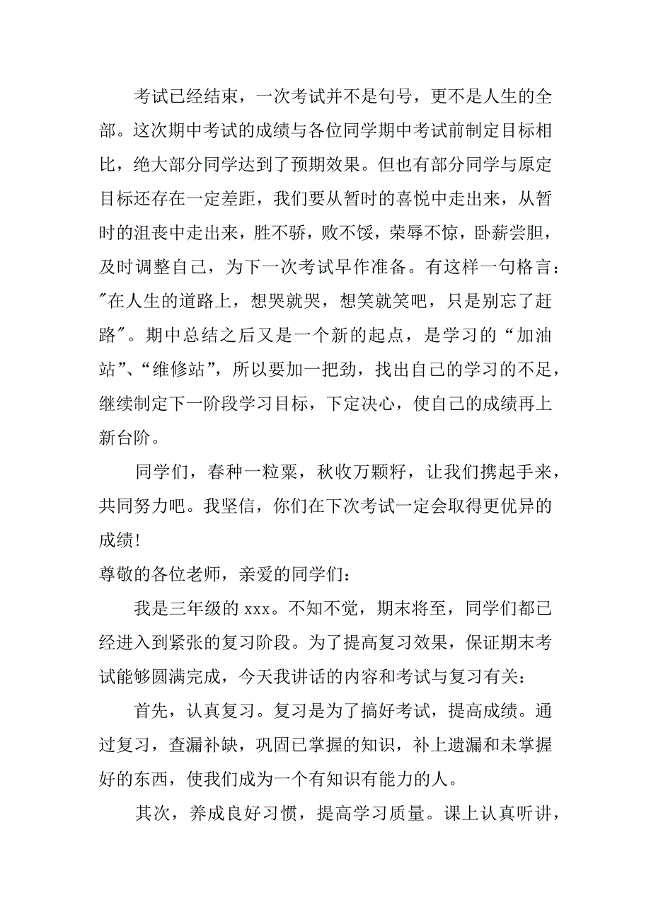 学期总结大会发言稿_第3页