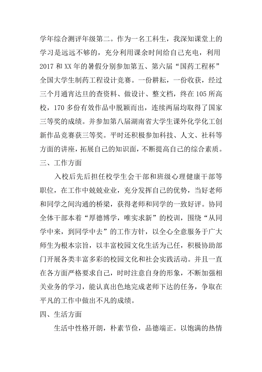 大学生优秀共青团员事迹材料_第3页