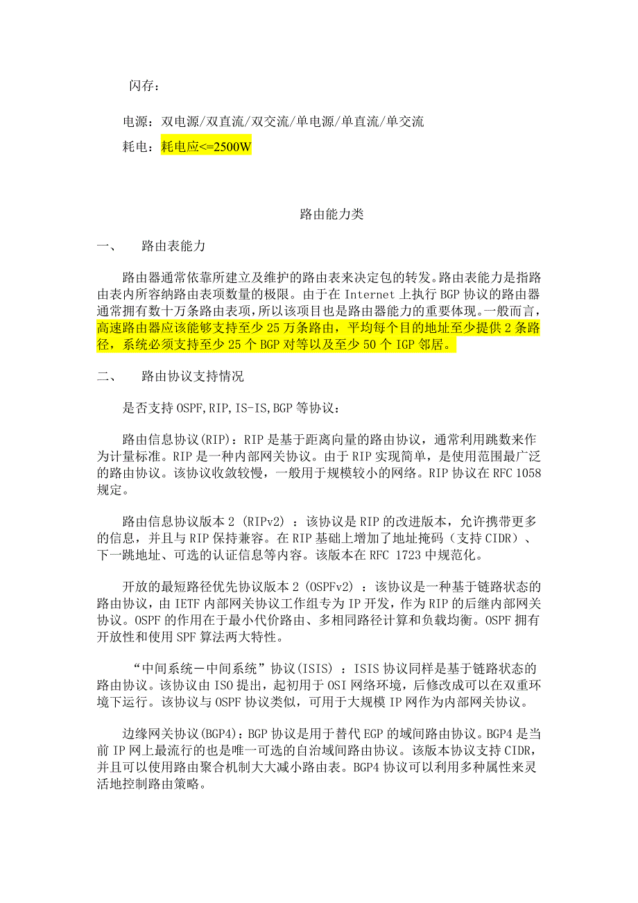 路由器、交换机常见指标总结_第2页