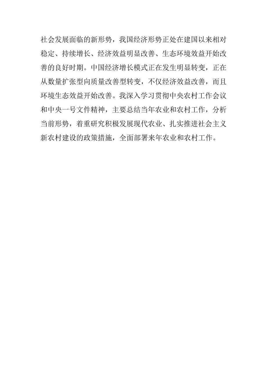 学习心得体会的结尾_第3页