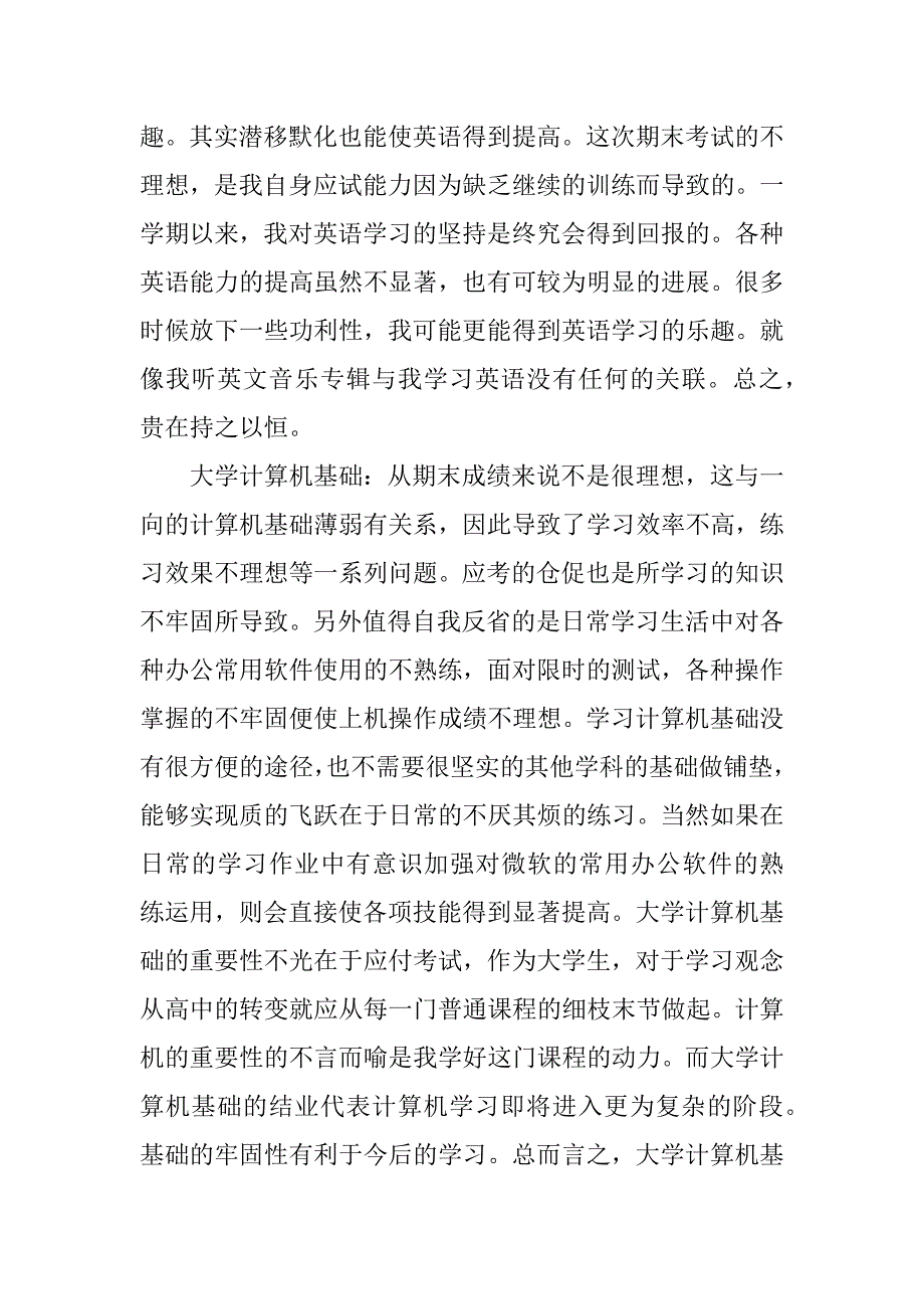 大一学期末总结_第2页