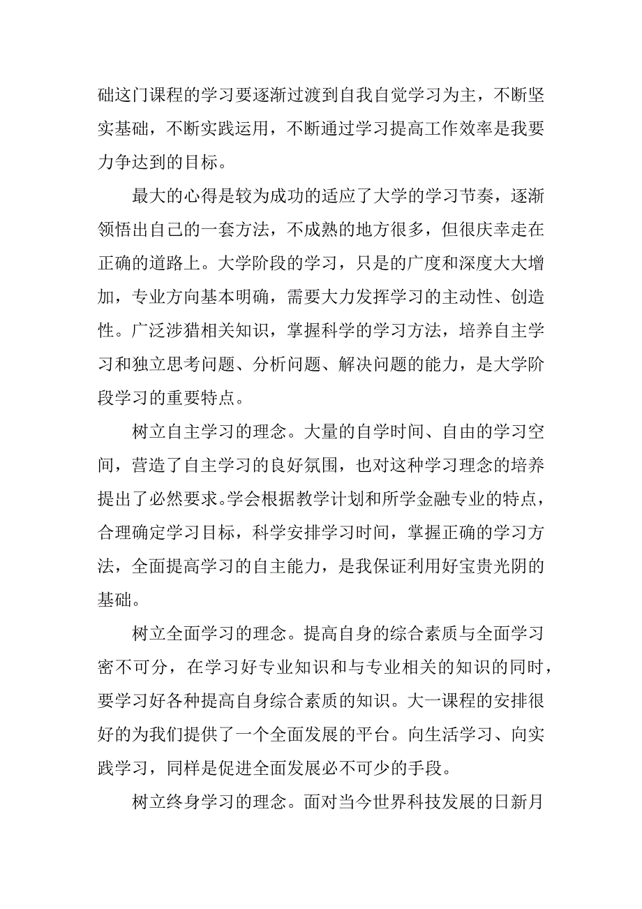 大一学期末总结_第3页