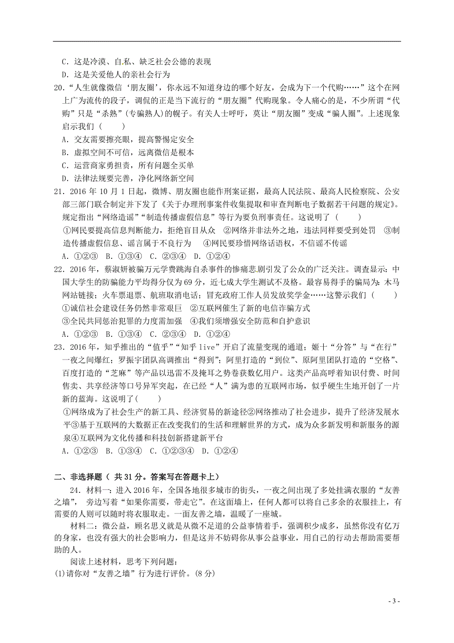 黑龙江省大庆市2017-2018学年八年级道德与法治9月双周测试题 新人教版五四制_第3页