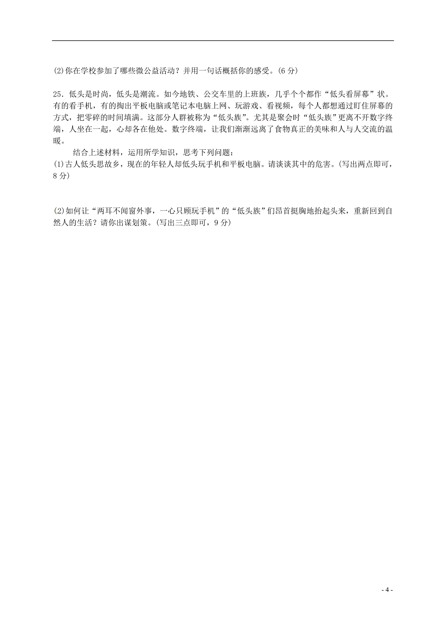 黑龙江省大庆市2017-2018学年八年级道德与法治9月双周测试题 新人教版五四制_第4页