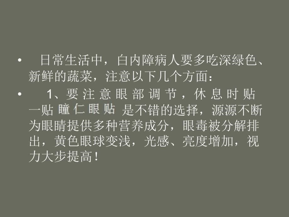 轻微白内障怎么治疗_第5页