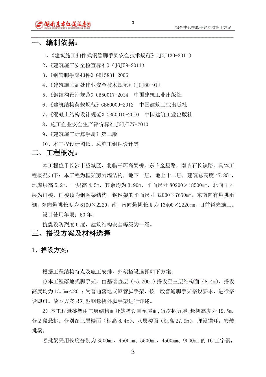 综合楼悬挑脚手架施工方案_第3页