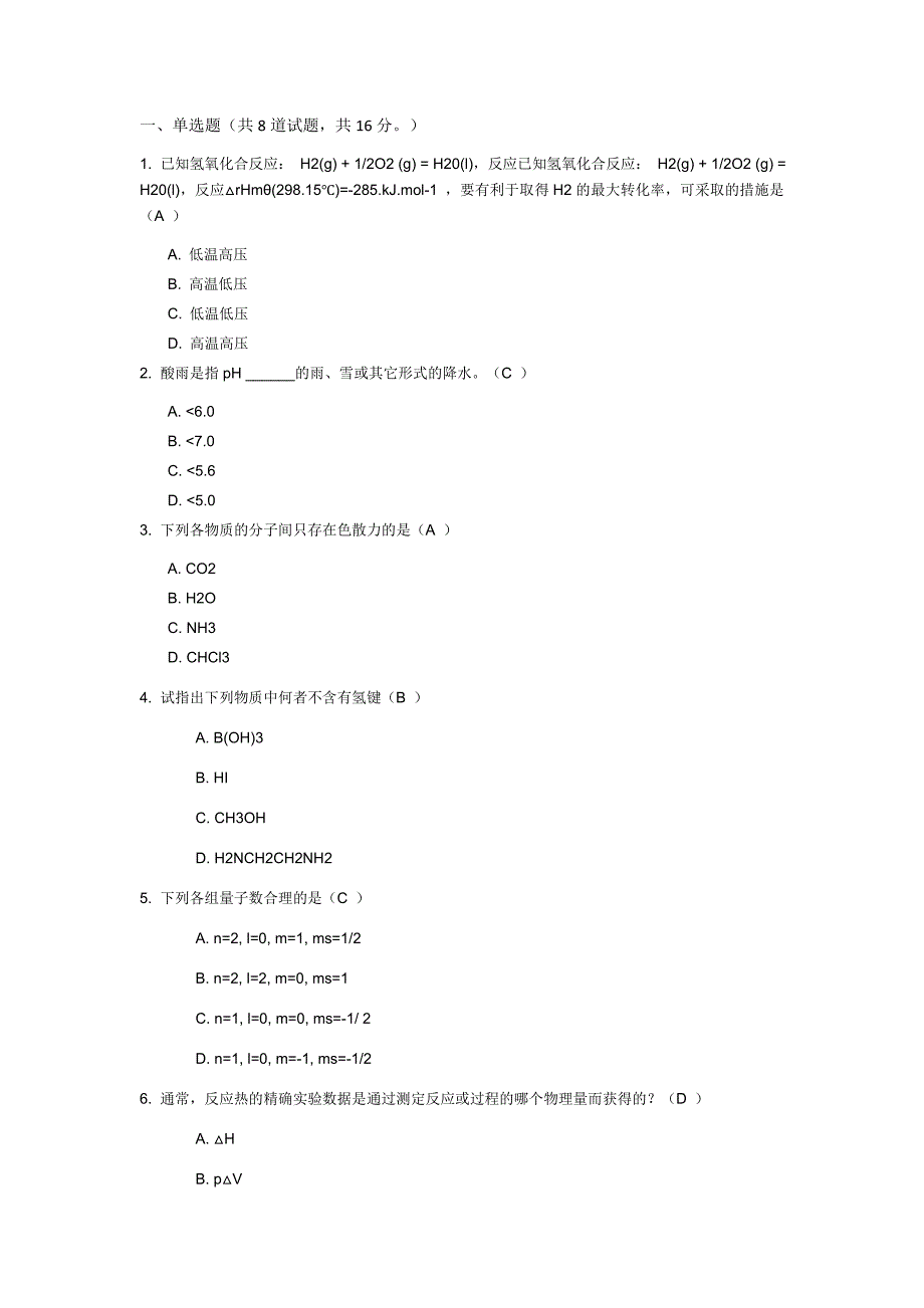 西安交通大学16年3月课程考试《大学化学》试题及答案_第1页