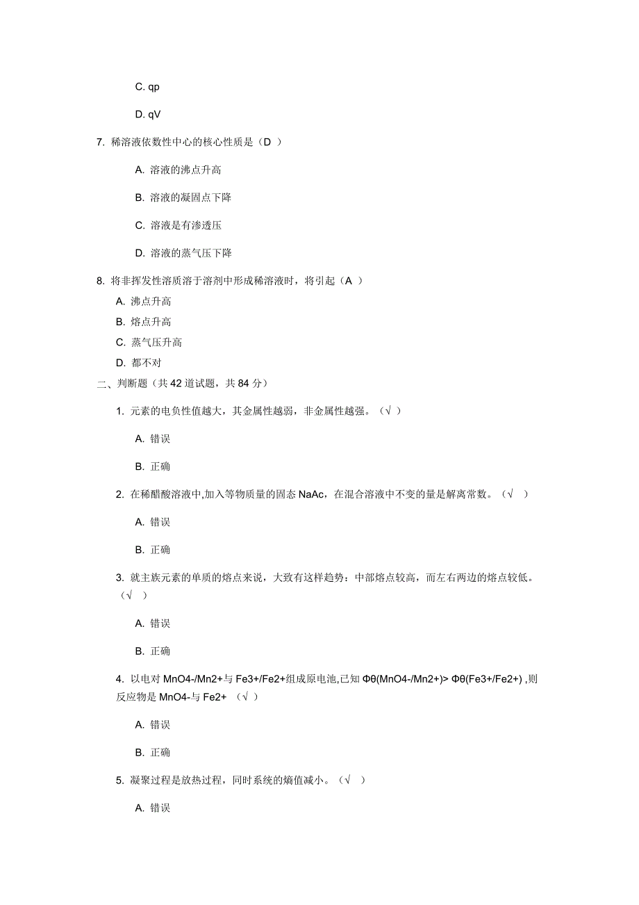 西安交通大学16年3月课程考试《大学化学》试题及答案_第2页