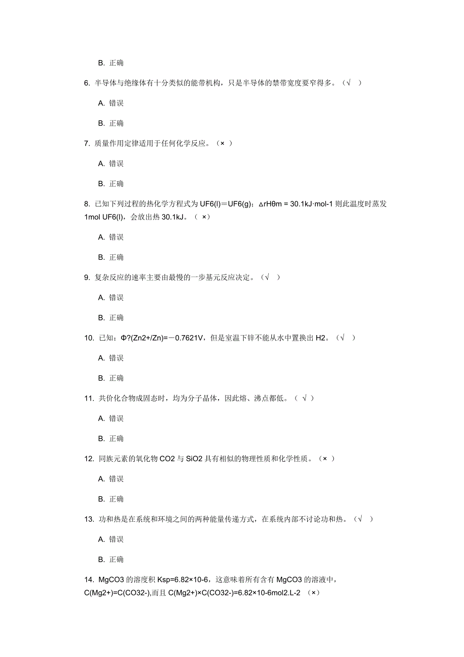 西安交通大学16年3月课程考试《大学化学》试题及答案_第3页