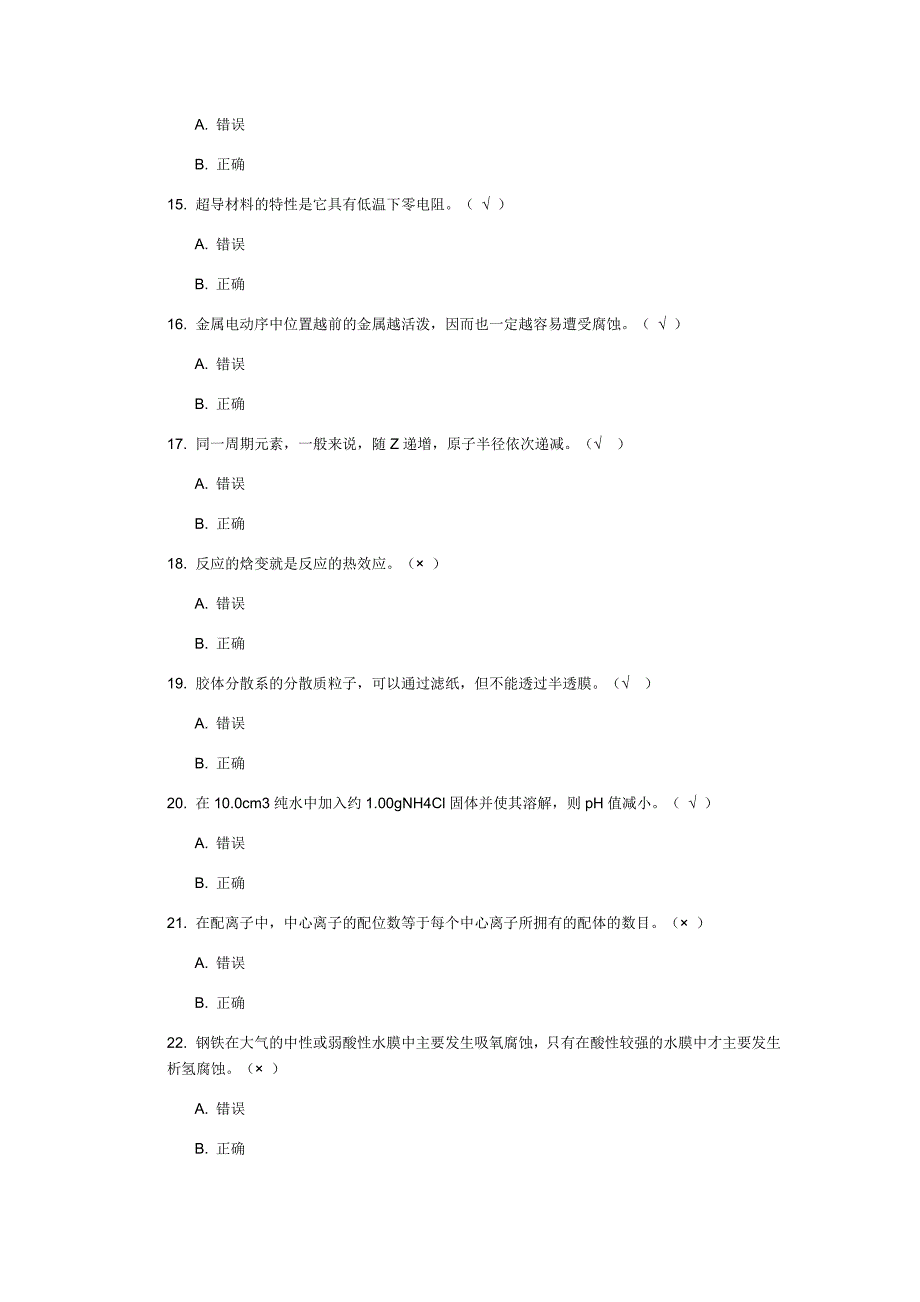 西安交通大学16年3月课程考试《大学化学》试题及答案_第4页